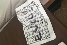 إرسال نسخة مشوهة من المصحف الی عائلة مسلمة فی لندن
