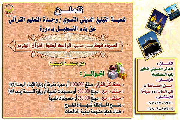 للنساء فقط.. دورة سريعة لحفظ القرآن خلال فترة وجيزة