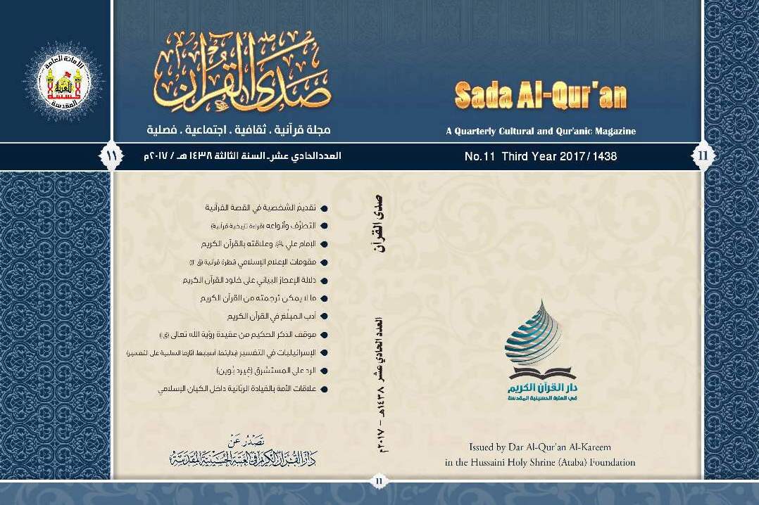 العتبة الحسينية تصدر العدد الجديد من مجلة 