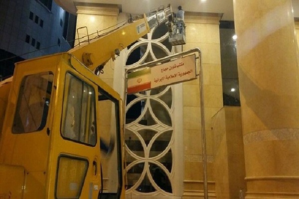 إعادة فتح مكتب إیران لشؤون الحج في السعودیة