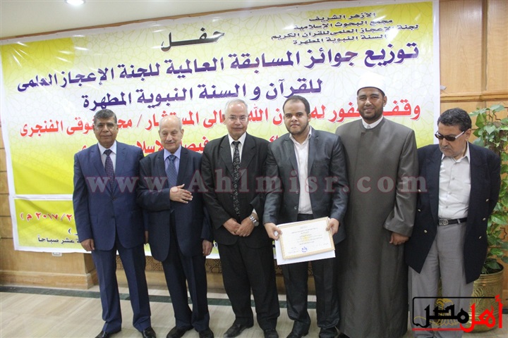 الأزهر يكرم الفائزين بمسابقة الإعجاز العلمي في القرآن والسنة