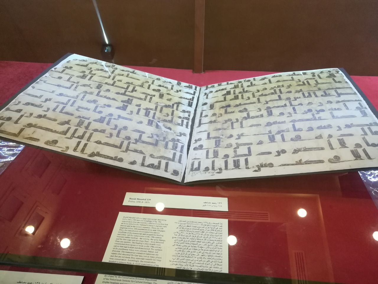 إحتفالية بمناسبة الانتهاء من ترميم مصحف 