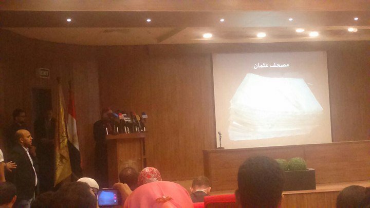إحتفالية بمناسبة الانتهاء من ترميم مصحف 
