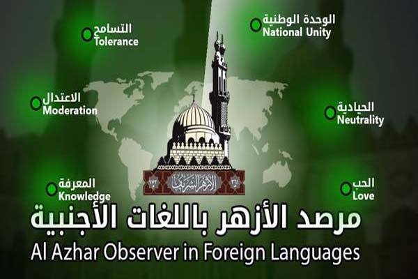 مرصد الأزهر يرصد تنامي 