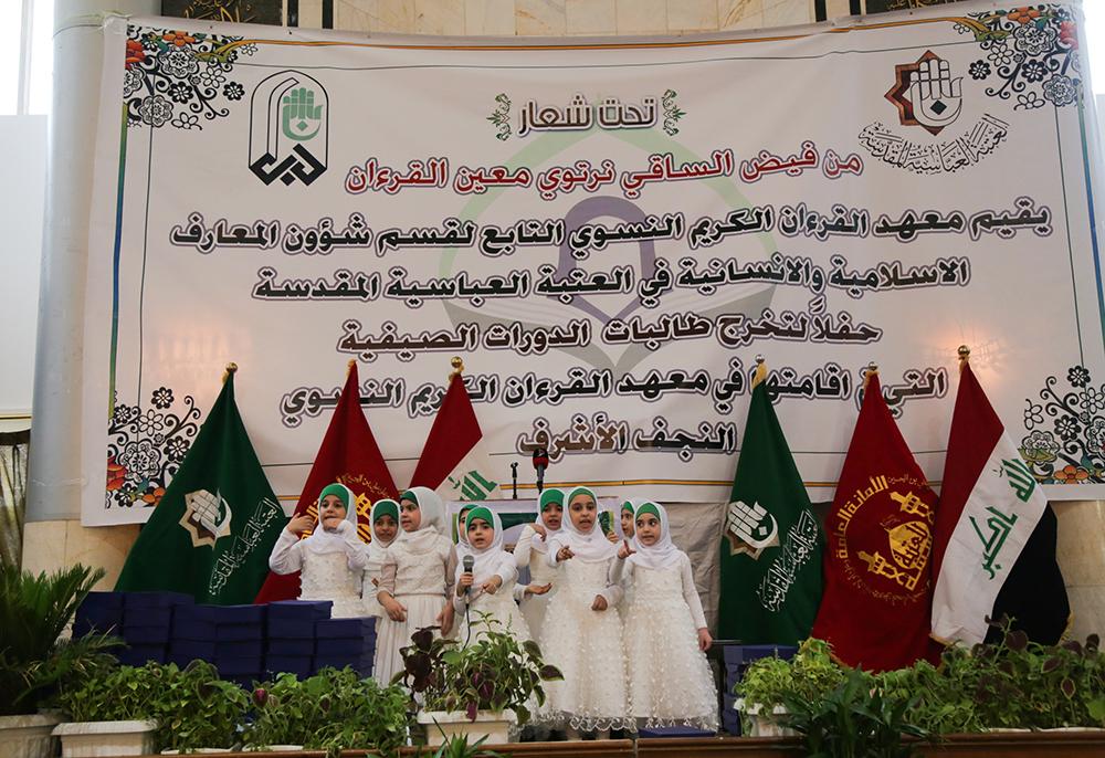 المعهدُ القرآني النسوي في العتبة العباسية يختتم دوراته الصيفية