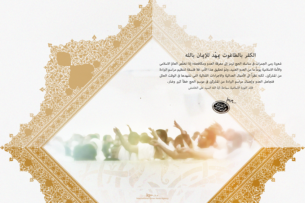 مناسک الحج، رمی الجمرات