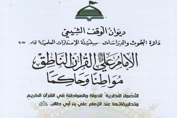 إصدارات قرآنية جديدة من ديوان الوقف الشيعي