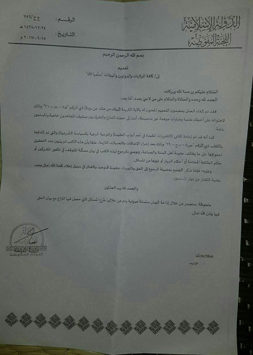 خلافات وانقسامات حادة بين صفوف داعش بسبب تفسير آيات الجهاد