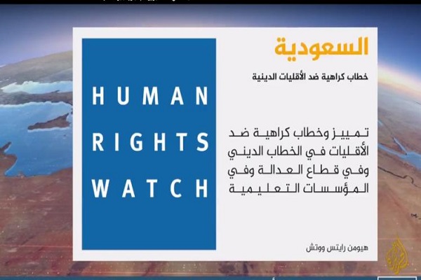 اتهام حقوقي للسعودية بالتحريض ضد الأقليات الدينية