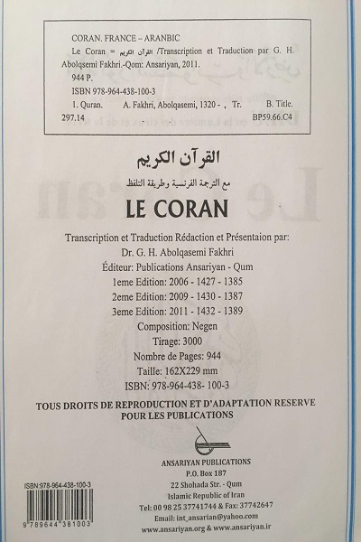 إقبال سنغالی علی ترجمة ایرانیة جدیدة للقرآن الکریم