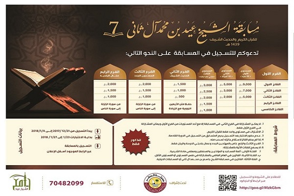 التسجيل بمسابقة عيد للقرآن والحديث يتواصل حتى الخميس