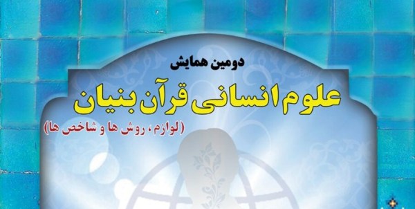 تنظیم المؤتمر الدولي الثاني لـ