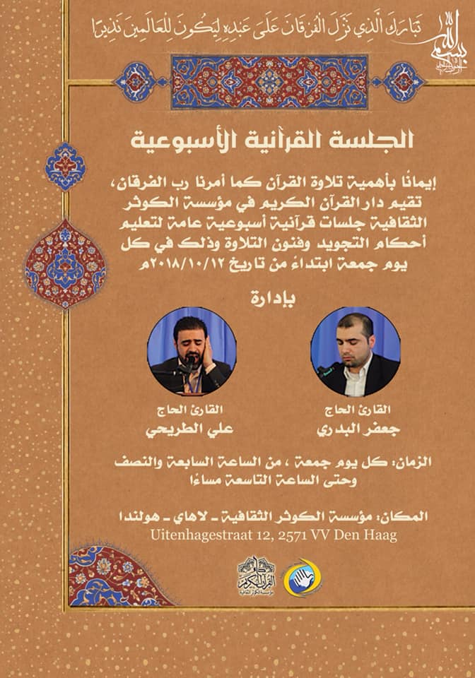 إقامة جلسات قرآنية أسبوعية في هولندا