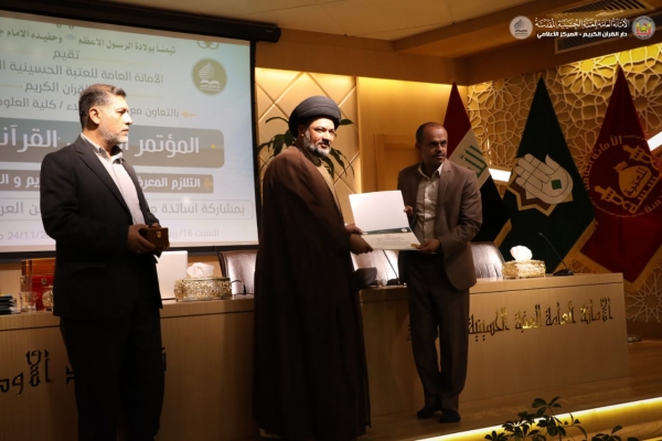 العراق: العتبة الحسينية تختتم مؤتمرها القرآني العلمي الأول