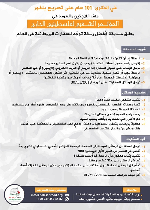 مسابقة دولية لشن حملة ضد وعد بلفور ودعماً للفلسطينيين