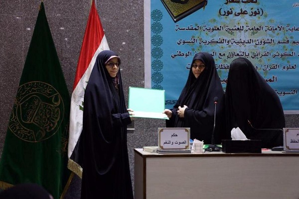 العتبة العلوية المقدسة تحتضن المسابقة القرآنية التمهيدية الثالثة لاختيار النخب النسوية