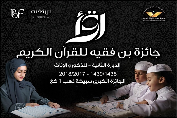 61 متنافساً من الجنسين بالتصفيات النهائية لجائزة 