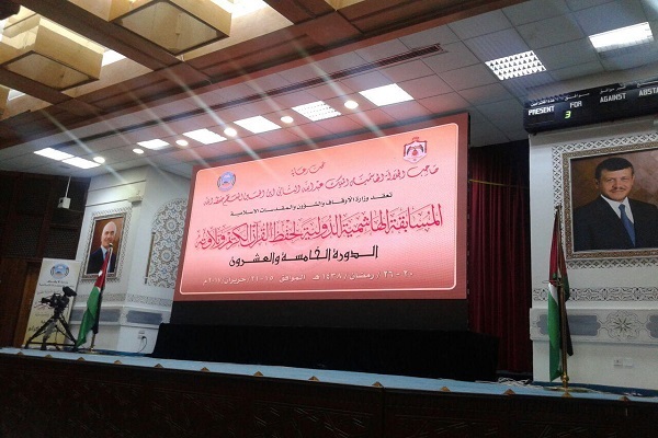 ایران تعلن ممثلها فی مسابقة الأردن للقرآن الکریم