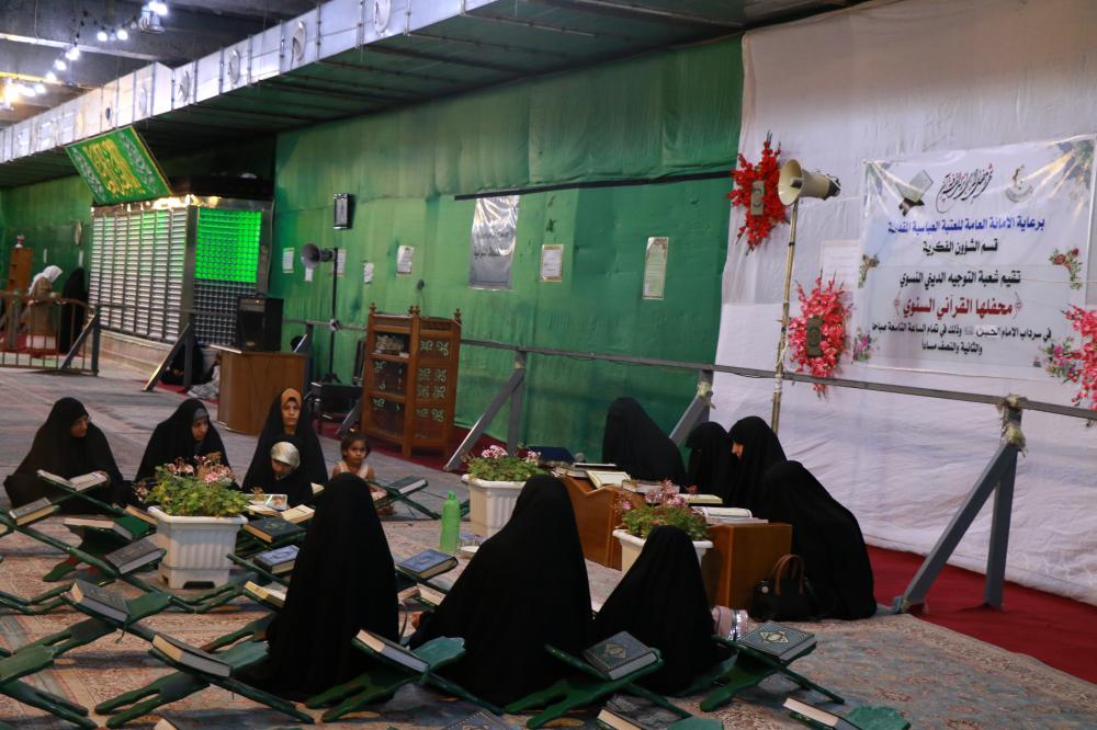 العتبة العباسية تقيم ختمات ومحافل قرآنيّة نسوية