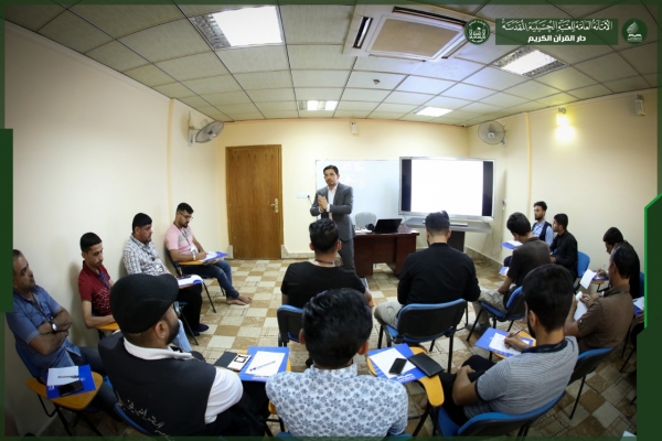 بمشاركة (٧٠) إعلاميا... دار القرآن تقيم اول برنامج تدريبي للكوادر الإعلامية القرآنية
