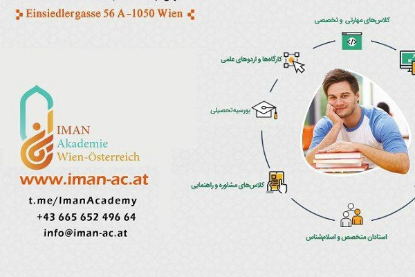 تنظيم الدورة الثانية للدراسات الاسلامية في النمسا