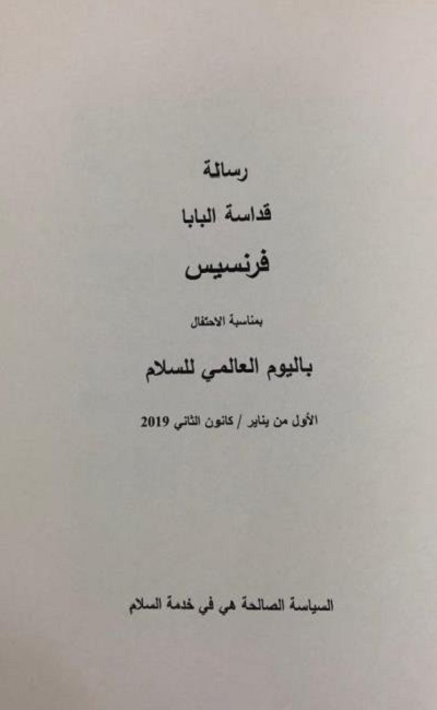 بابا الفاتيكان يبعث رسالة الى رئيس ديوان الوقف الشيعي