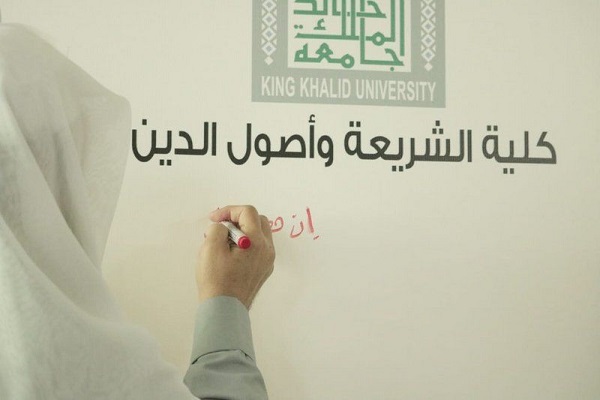 انطلاق الأسبوع القرآني الأول بجامعة الملك خالد