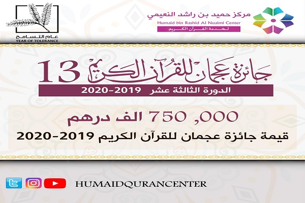 الامارات: إنطلاق التصفيات الأولى لجائزة 