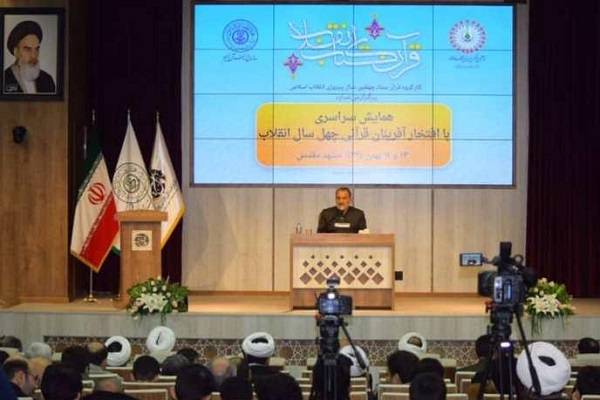 إقامة مؤتمر وطني للنشطاء القرآنیین الايرانيين في مشهد