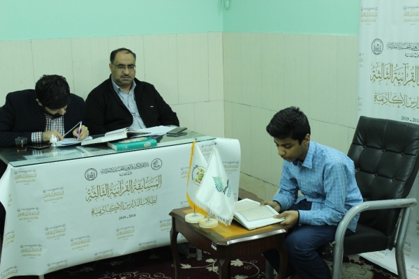 بمشاركة أكثر من ٦٠٠ طالب،، دار القرآن الكريم تطلق مسابقتها الثالثة للمدراس الأكاديمية بقم المقدسة