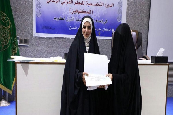 العراق: إختتام دورة لتأهيل معلمات القرآن لفئة المكفوفين في النجف