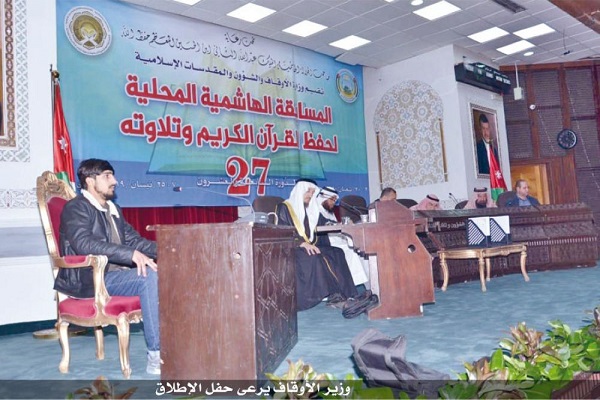 إنطلاق التصفيات النهائية للمسابقة المحلية لحفظ القرآن في الأردن