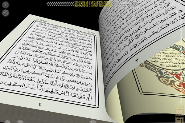 طباعة المصحف الشريف وفق الأسالیب الإیرانیة في مالیزیا