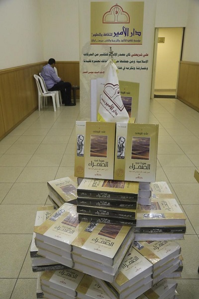حفل تدشين حاشد لكتاب هبوط في الصحراء للدكتور شريعتي حفل تدشين حاشد لكتاب هبوط في الصحراء للدكتور شريعتي