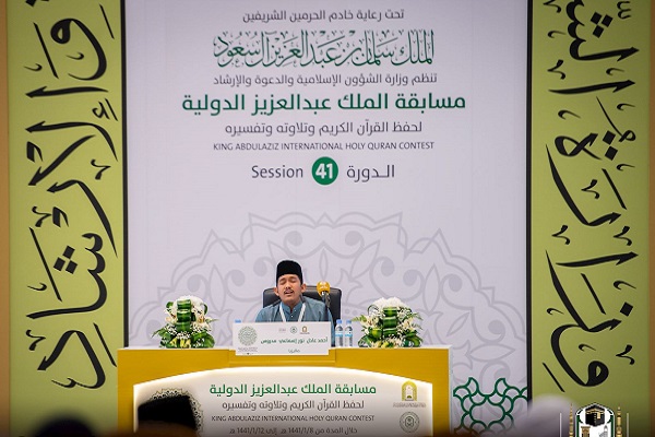 إنطلاق التصفيات النهائية لمسابقة القرآن الدولية في السعودية