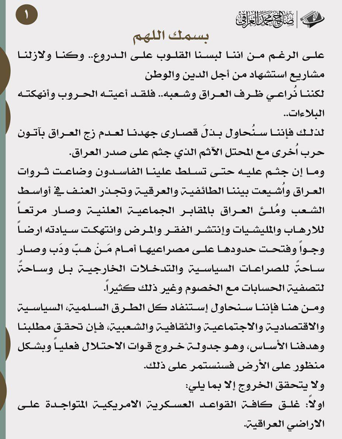 الصدر يدعو إلى إلغاء الاتفاقات الأمنية مع أميرکا وغلق قواعدها في العراق