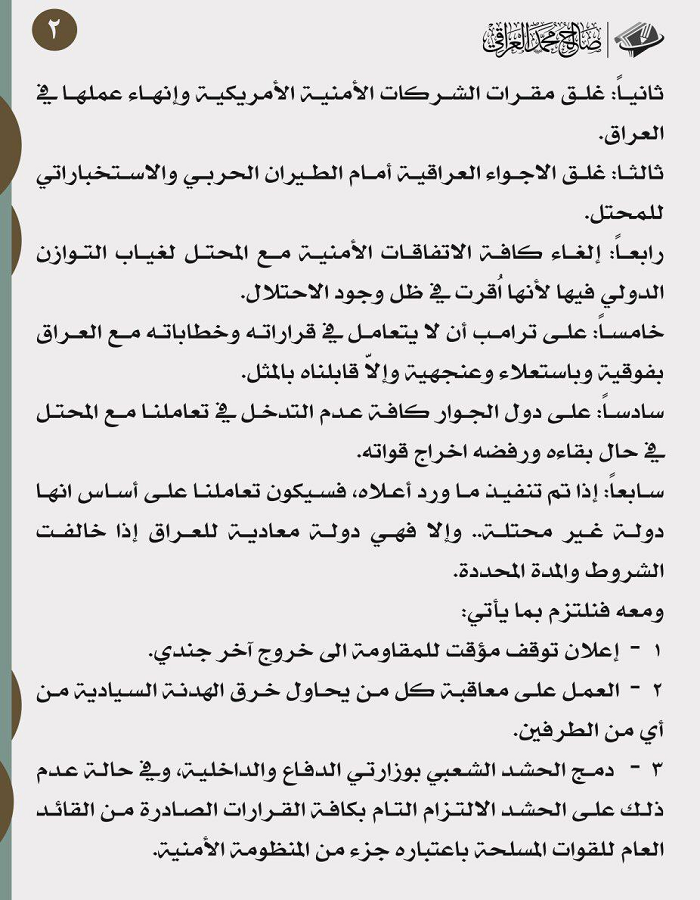 الصدر يدعو إلى إلغاء الاتفاقات الأمنية مع أميرکا وغلق قواعدها في العراق