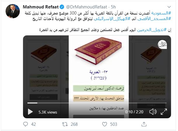 بالفيديو..تحريف القرآن في السعودية خدمة للصهاينة بالفيديو..تحريف القرآن في السعودية خدمة للصهاينة