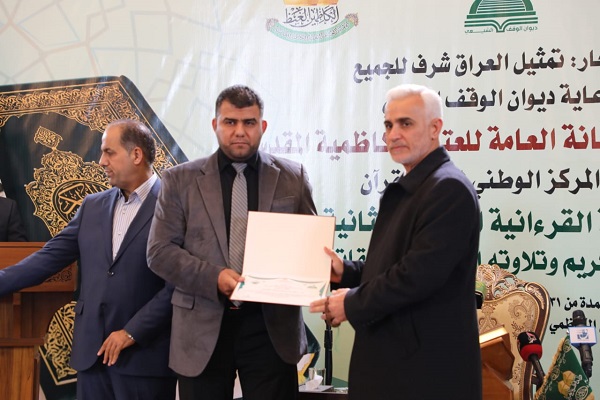 العراق/ اختتام فعاليات مسابقة النخبة الوطنية لحفظ القرءان الكريم وتلاوته