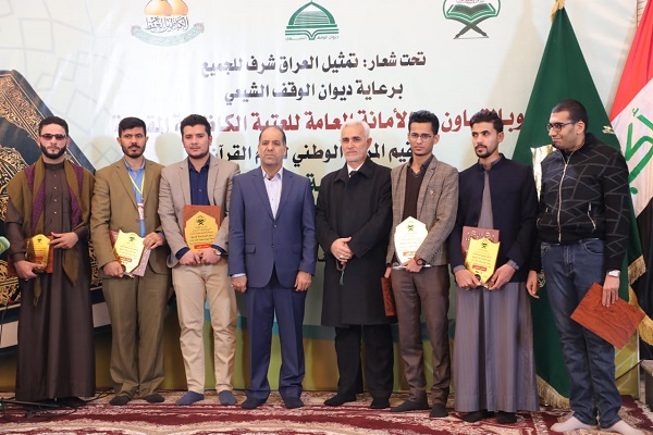 العراق/ اختتام فعاليات مسابقة النخبة الوطنية لحفظ القرءان الكريم وتلاوته