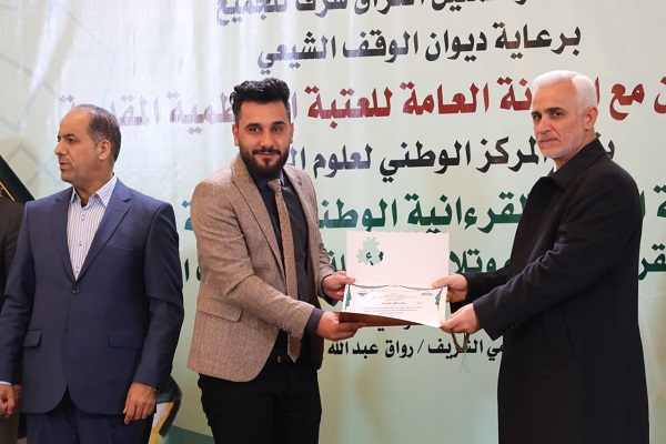 العراق/ اختتام فعاليات مسابقة النخبة الوطنية لحفظ القرءان الكريم وتلاوته