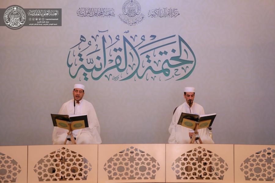 بالصور...العتبة العلوية تقيم ختمة قرآنية متلفزة
