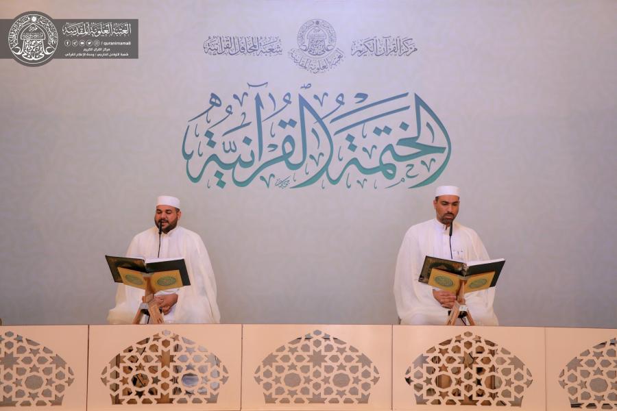 بالصور...العتبة العلوية تقيم ختمة قرآنية متلفزة