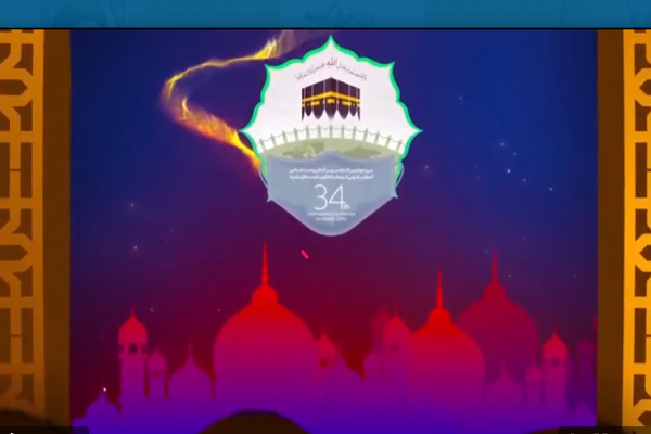 إنطلاق المؤتمر الدولي الرابع والثلاثين للوحدة الاسلامية في طهران إنطلاق المؤتمر الدولي الرابع والثلاثين للوحدة الاسلامية في طهران