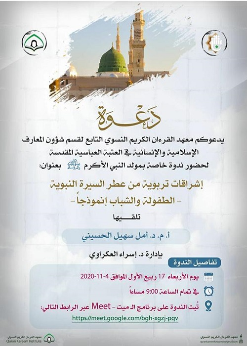 العتبة العباسية تنظم ندوة حوارية حول 