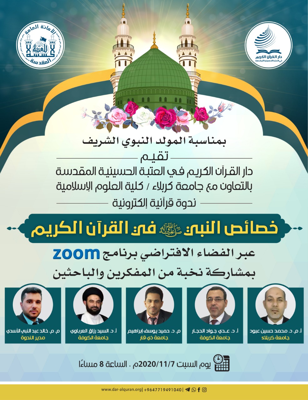 إقامة ندوة إلكترونية بعنوان 