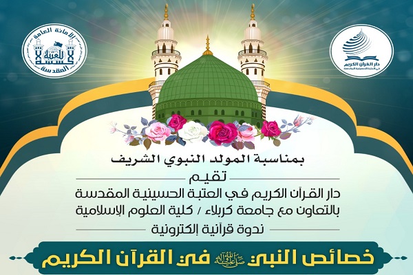 إقامة ندوة إلكترونية بعنوان 