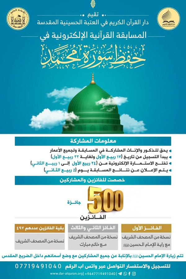 إطلاق دورة الرسول الأعظم (ص) القرآنية التخصصية لأساتذة الجامعات العراقية