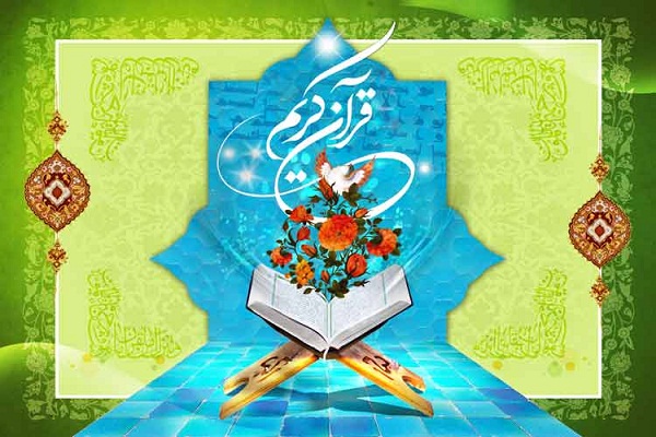 إیران: محفل قرآني عبر الانترنت بمناسبة ذكرى ولادة السيدة زينب(س) إیران: محفل قرآني عبر الانترنت بمناسبة ذكرى ولادة السيدة زينب(س)