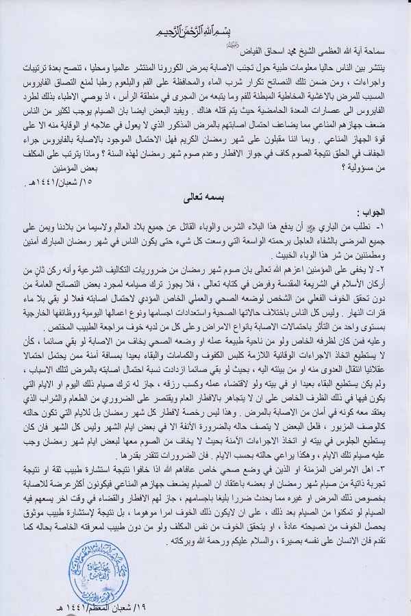 المرجع الفياض: لا يجوز للمكلَّف ترك الصيام لاحتمال إصابته بكورونا